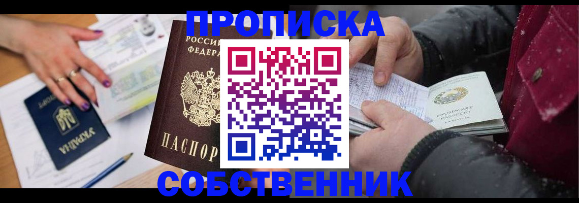 прописка регистрация в Емве