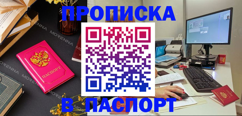 прописка для работы в Емве